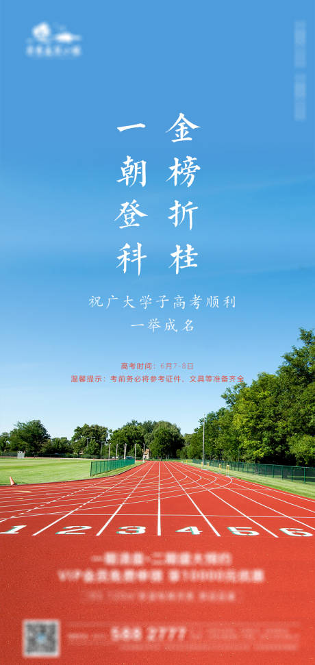 源文件下载【高考加油热点海报】编号：60220005003386777