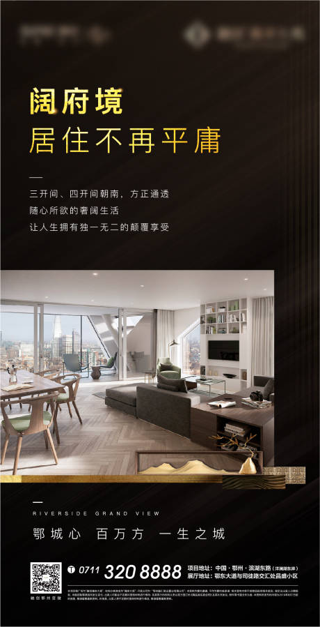 源文件下载【地产户型价值点海报】编号：67120005184957959