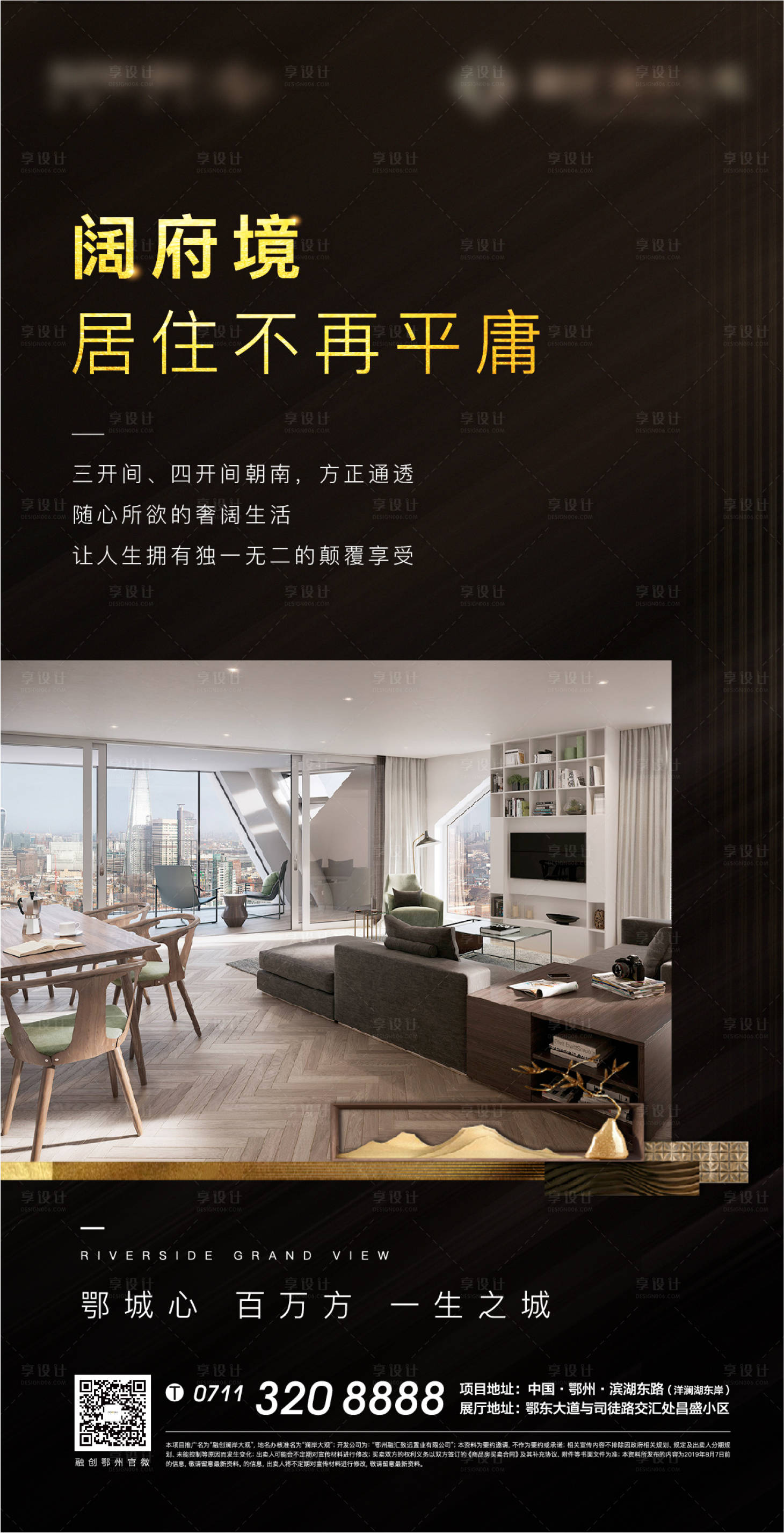 源文件下载【享设计】搜索编号：67120005184957959【地产户型价值点海报】
