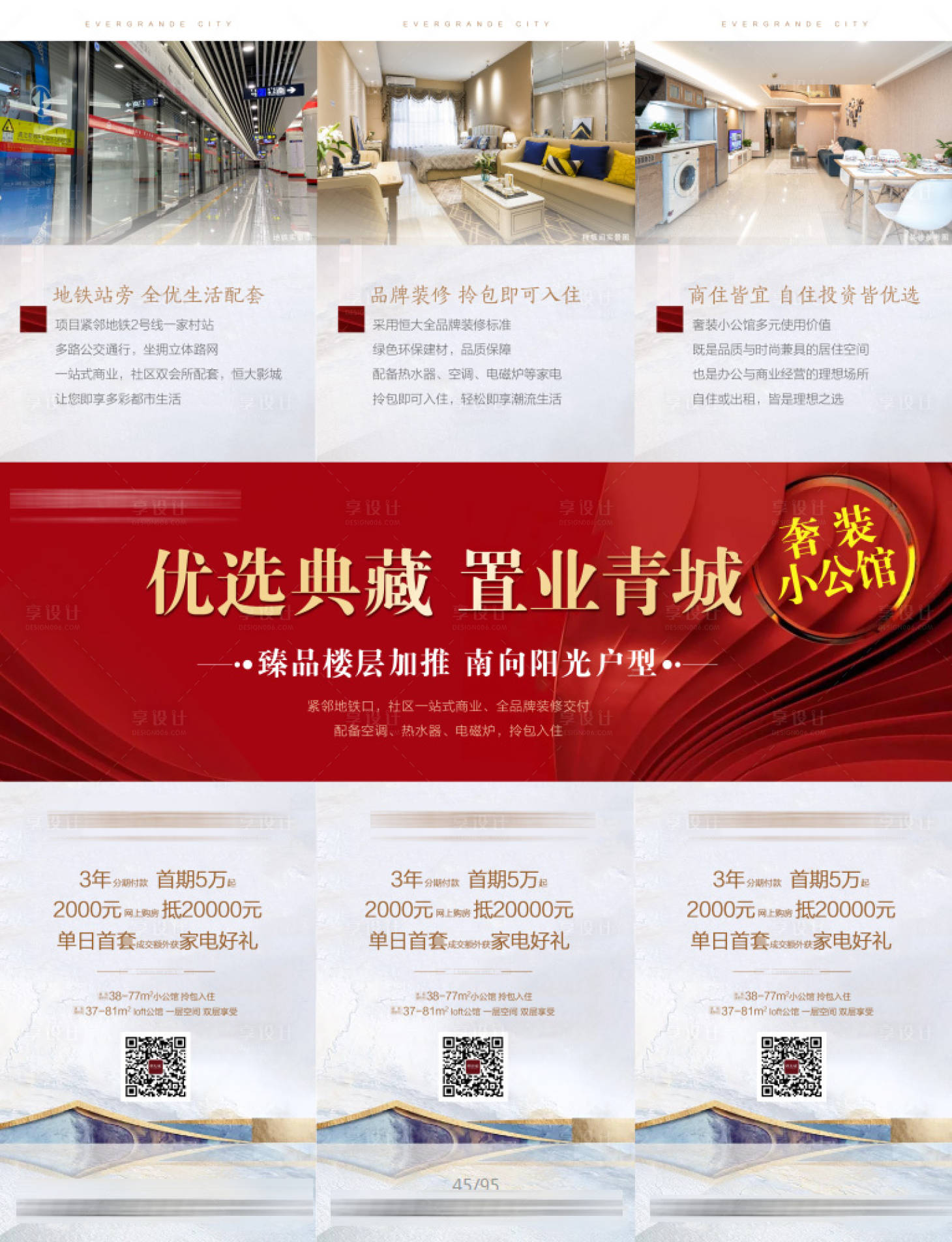 源文件下载【享设计】搜索编号：94340005330593593【优选典藏 置业青城 三宫格】