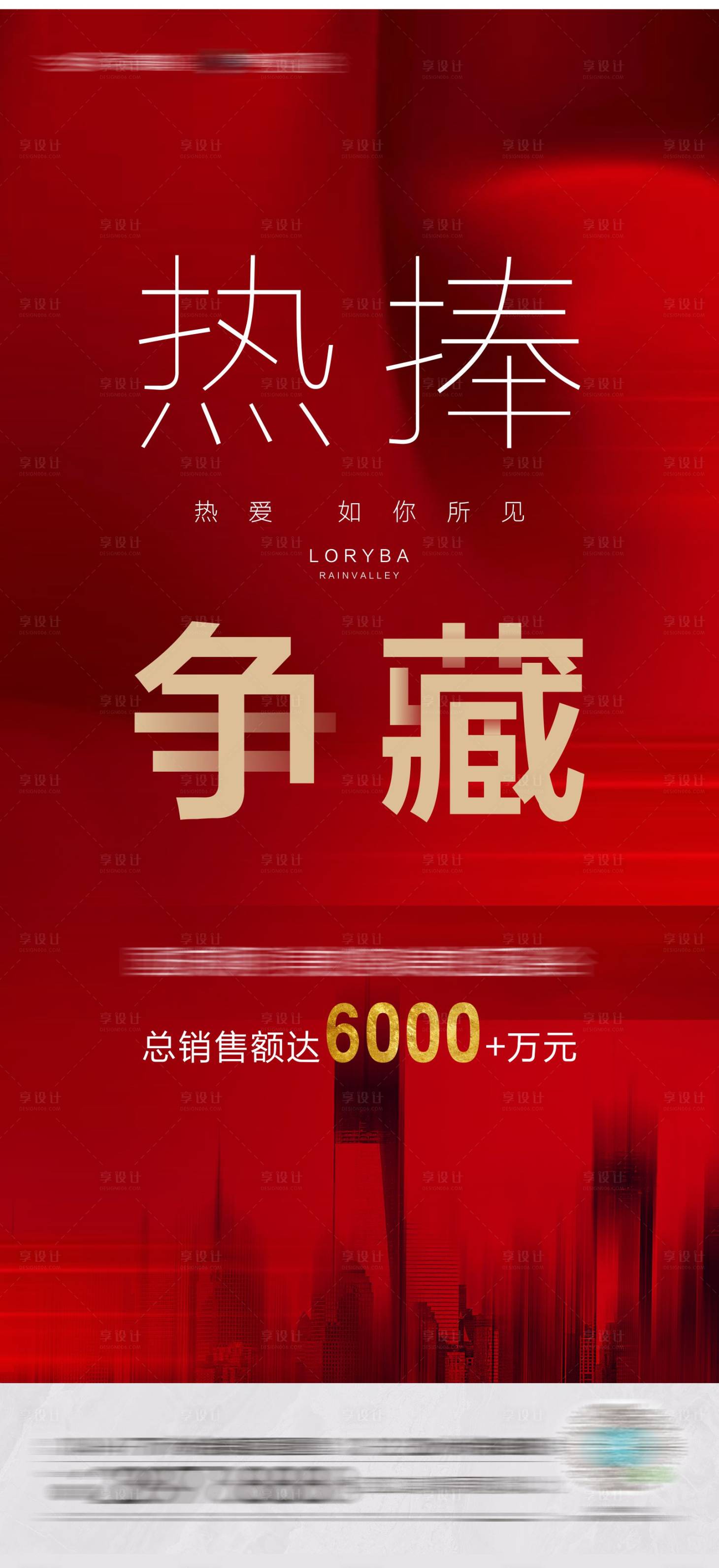 源文件下載【享設(shè)計(jì)】搜索編號：64480005050322906【房地產(chǎn)熱銷】