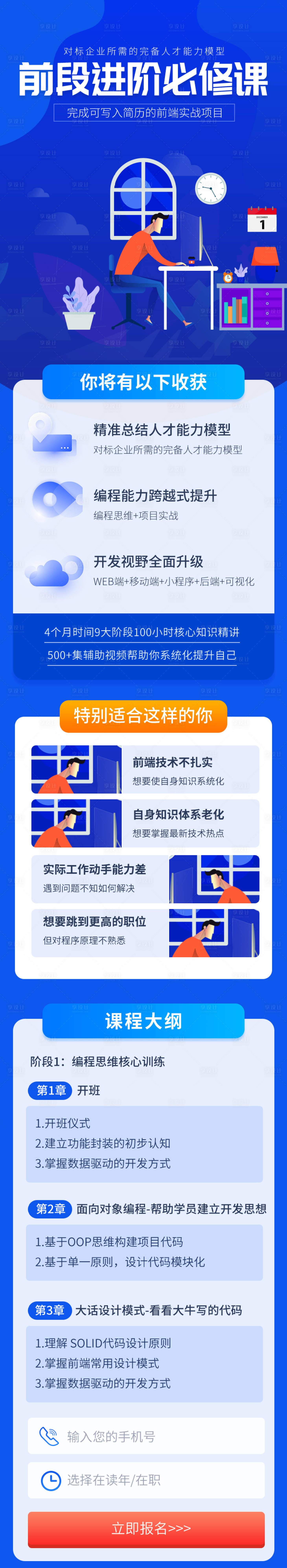 源文件下载【蓝色程序开发编程职业培训长图】编号：66400005131413375