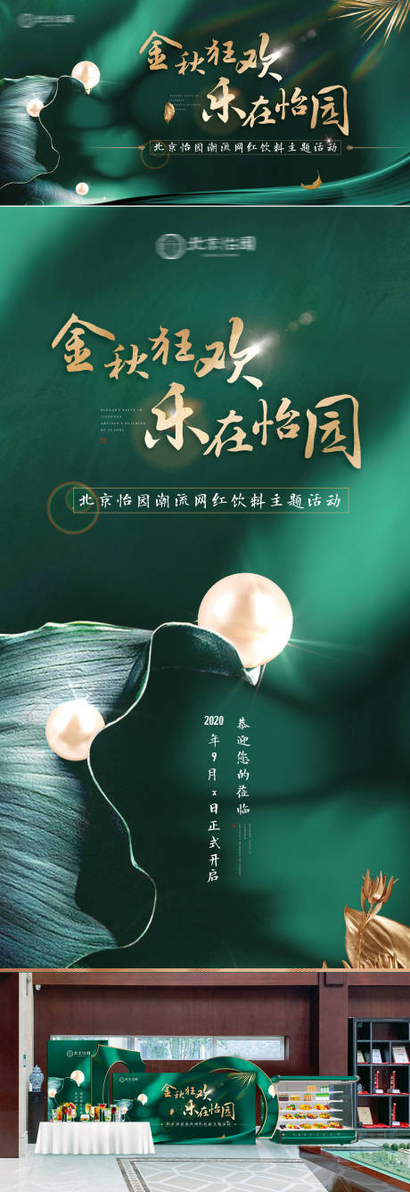 源文件下载【享设计】搜索编号：25480005249725210【房地产绿金中式广告展板】