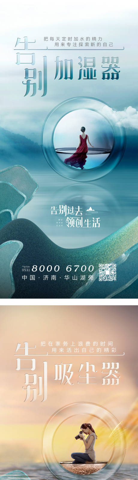 编号：20210603100813079【享设计】源文件下载-地产创意告别价值点系列海报