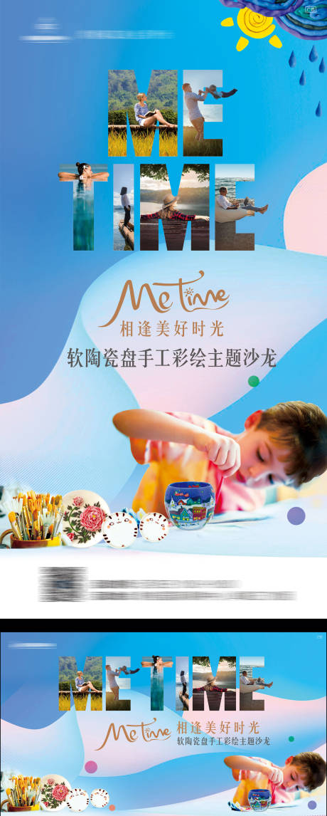 源文件下载【享设计】搜索编号：63030004980643063【软陶瓷手工彩绘活动海报】