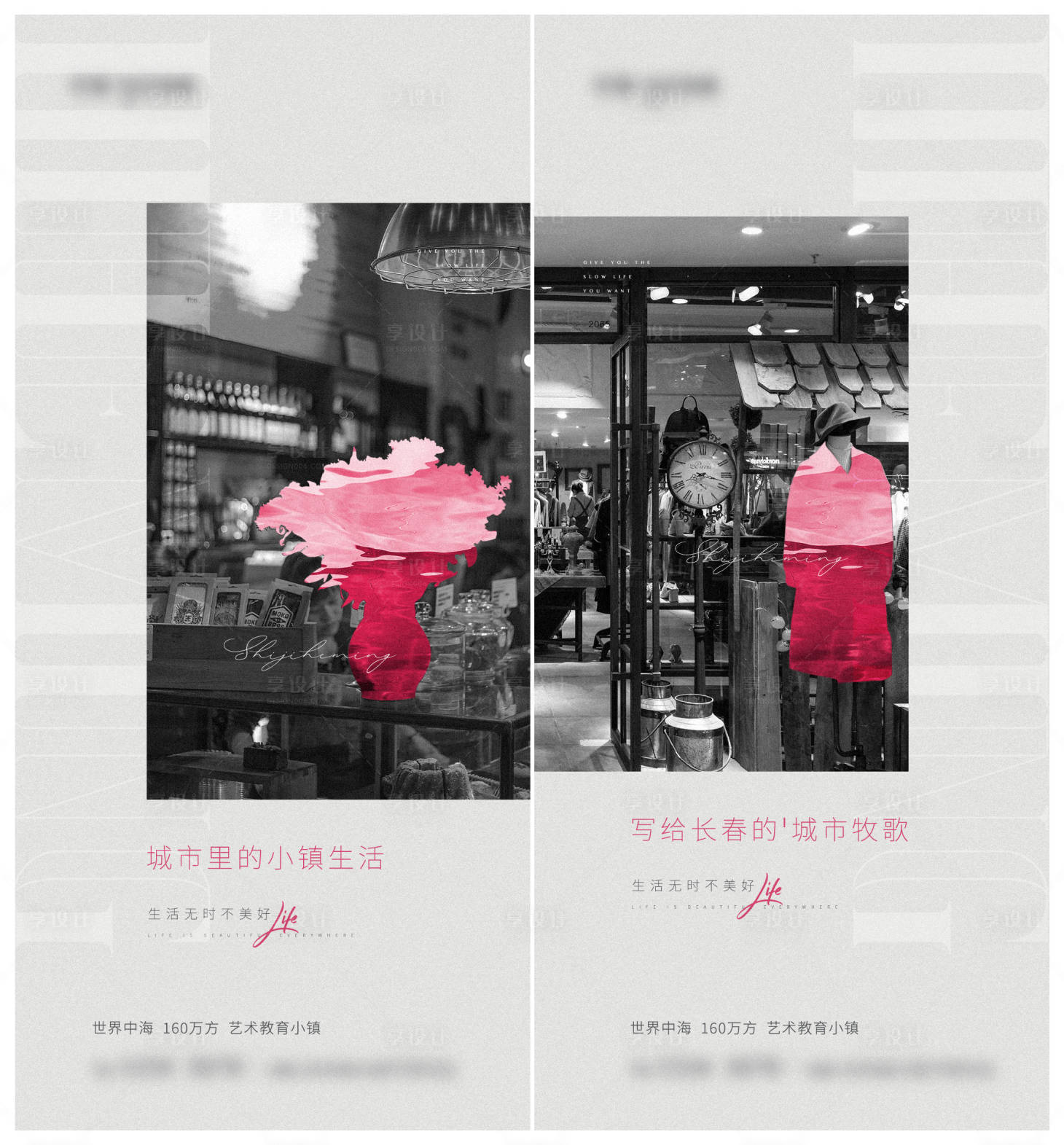 源文件下载【享设计】搜索编号：50410005254683993【小镇商圈系列海报】