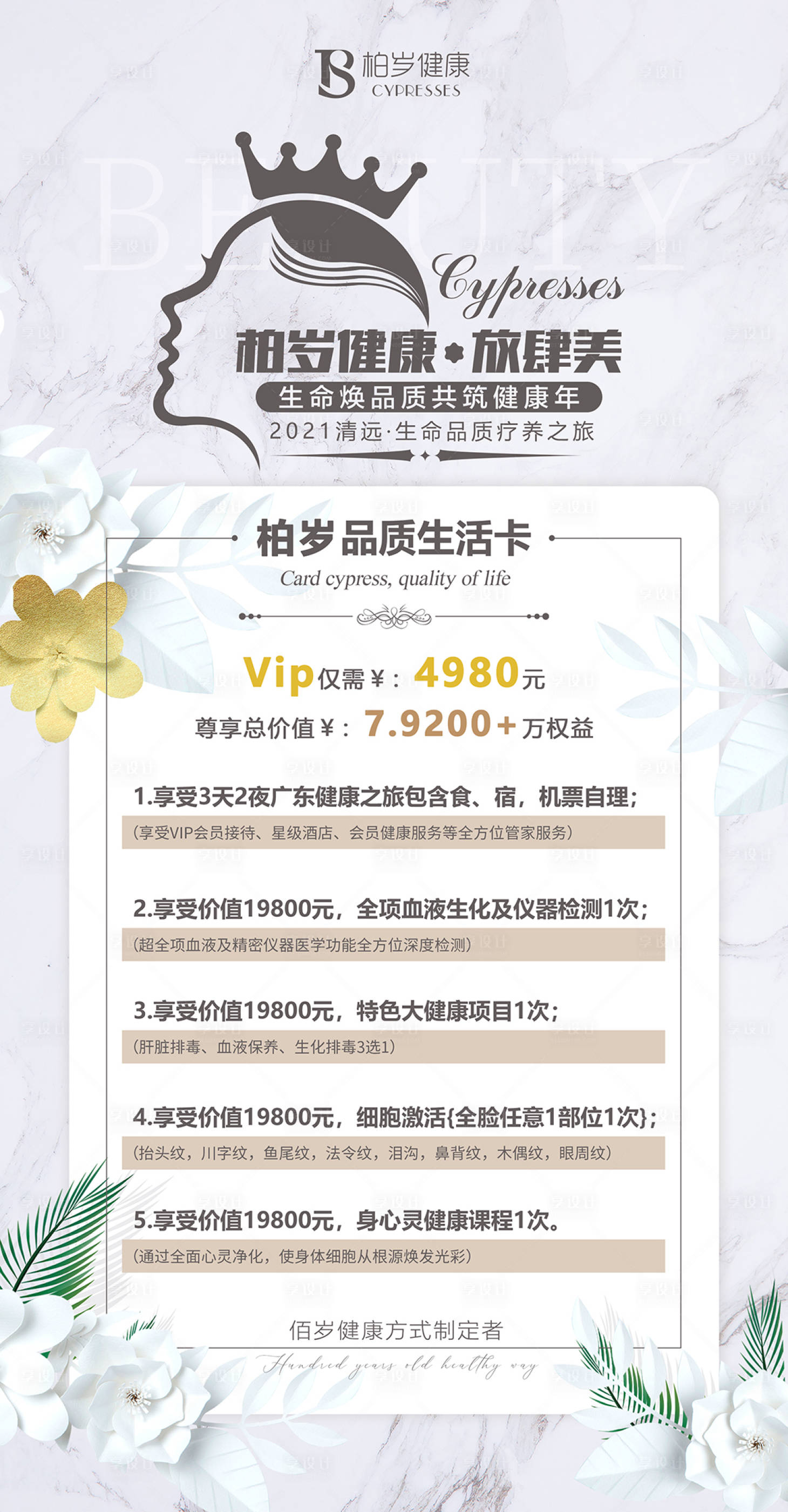 源文件下载【享设计】搜索编号：67280005019864563【医美培训会邀请函卡项海报】