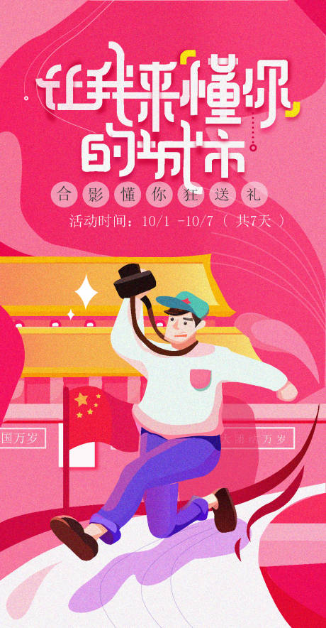源文件下载【国庆节有礼活动海报】编号：39100004982703677