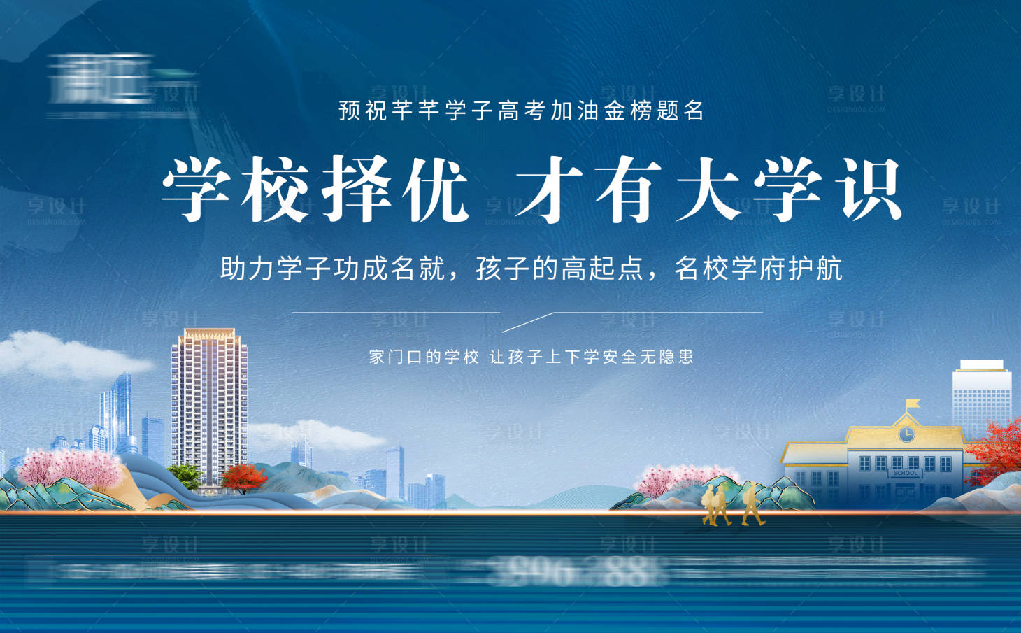 源文件下載【享設(shè)計】搜索編號：82970005026978672【高考熱點及學(xué)區(qū)配套價值點展板】