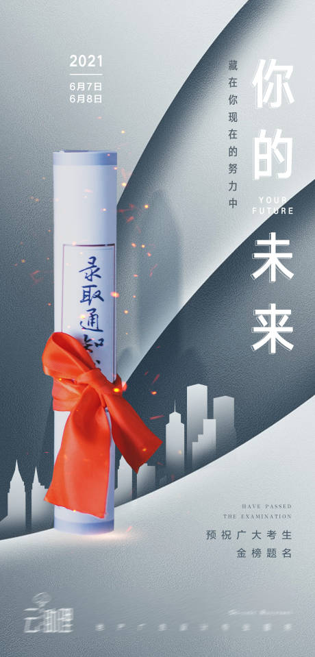 源文件下载【高考现代风海报】编号：58280004940125264