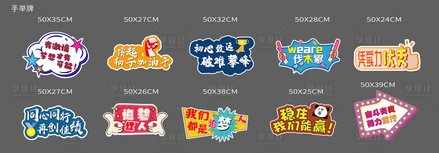 源文件下载【享设计】搜索编号：63930005322839561【地产手举牌加油活动牌】