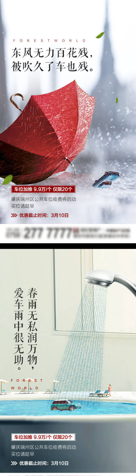 源文件下載【享設計】搜索編號：27130005111421067【地產車位海報】
