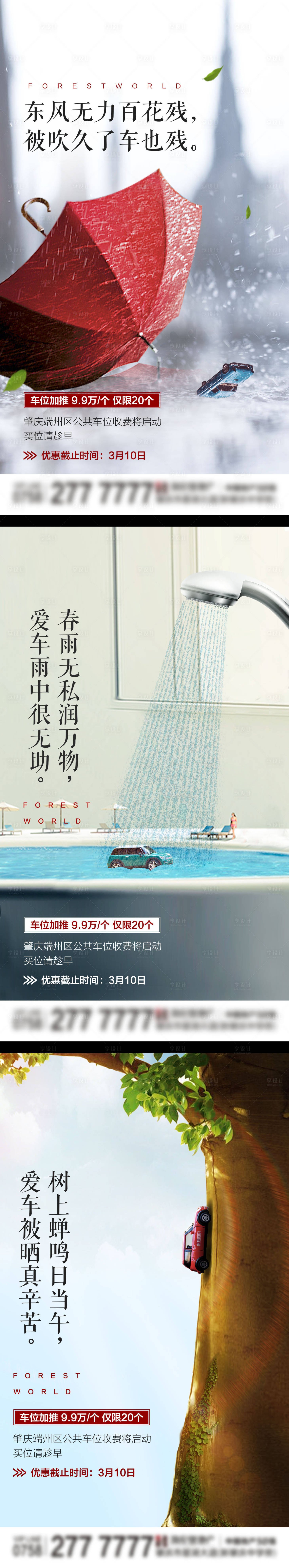 源文件下載【享設(shè)計(jì)】搜索編號(hào)：27130005111421067【地產(chǎn)車(chē)位海報(bào)】