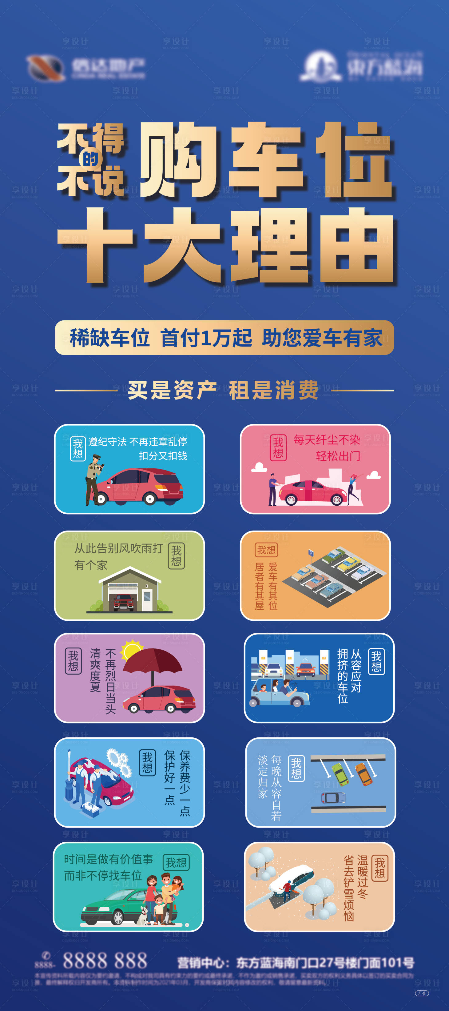 源文件下载【购车位的十大理由展架】编号：35370005355852595
