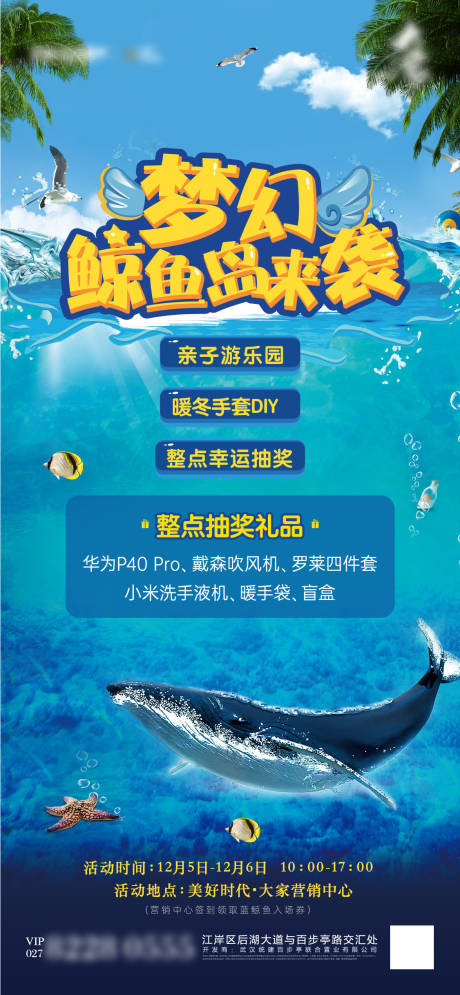 源文件下載【鯨魚島夏天活動海報】編號：28270005065663277