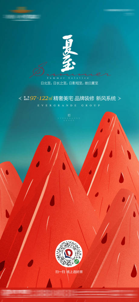 源文件下载【夏至 】编号：50130005142369146