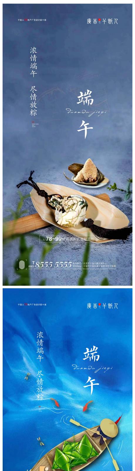 源文件下载【享设计】搜索编号：32020005040471491【地产端午节海报系列】