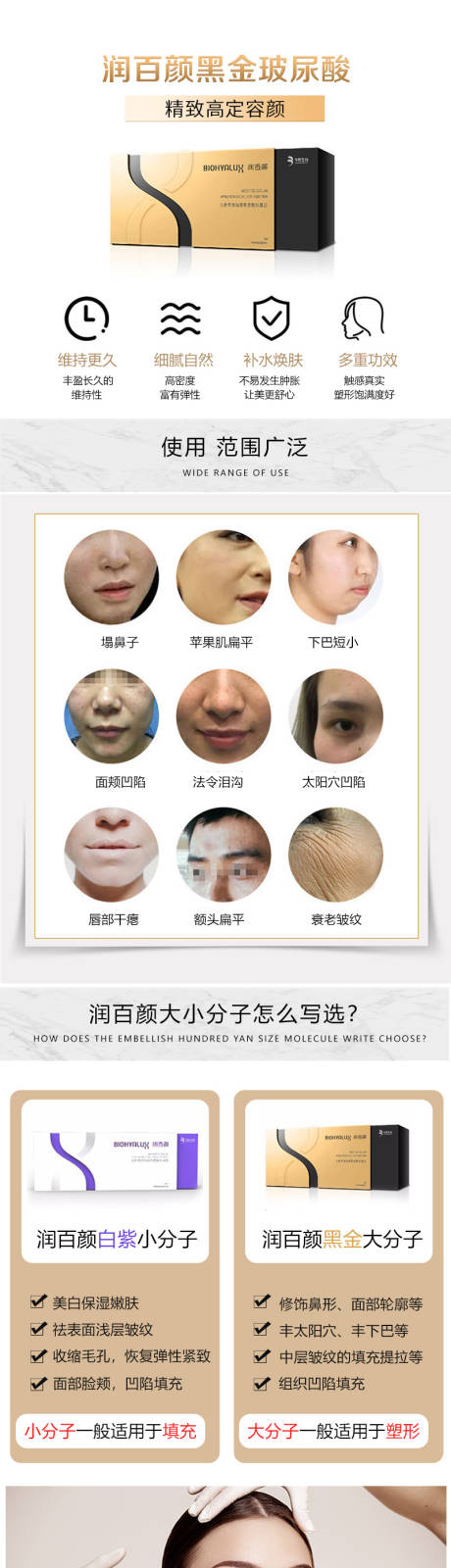 源文件下载【润百颜黑金玻尿酸电商详情】编号：87350004982352275