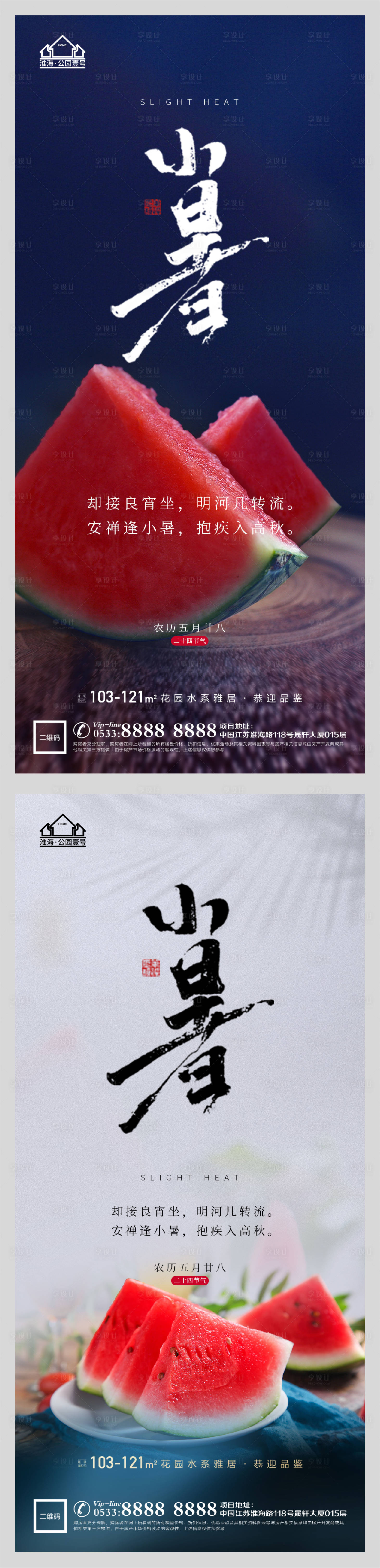 源文件下載【享設計】搜索編號：30350005314732547【地產小暑節氣微信H5】
