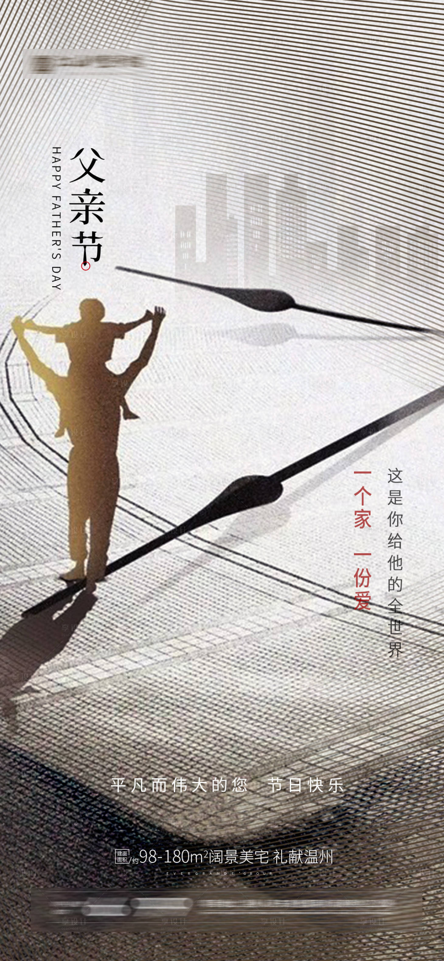源文件下载【父亲节海报】编号：68700004991012759