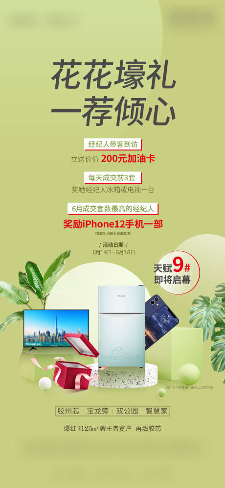 源文件下載【享設(shè)計】搜索編號：48550005108385577【帶訪活動海報】