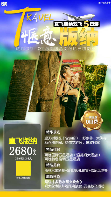 源文件下载【云南旅游海报】编号：94030005168934340