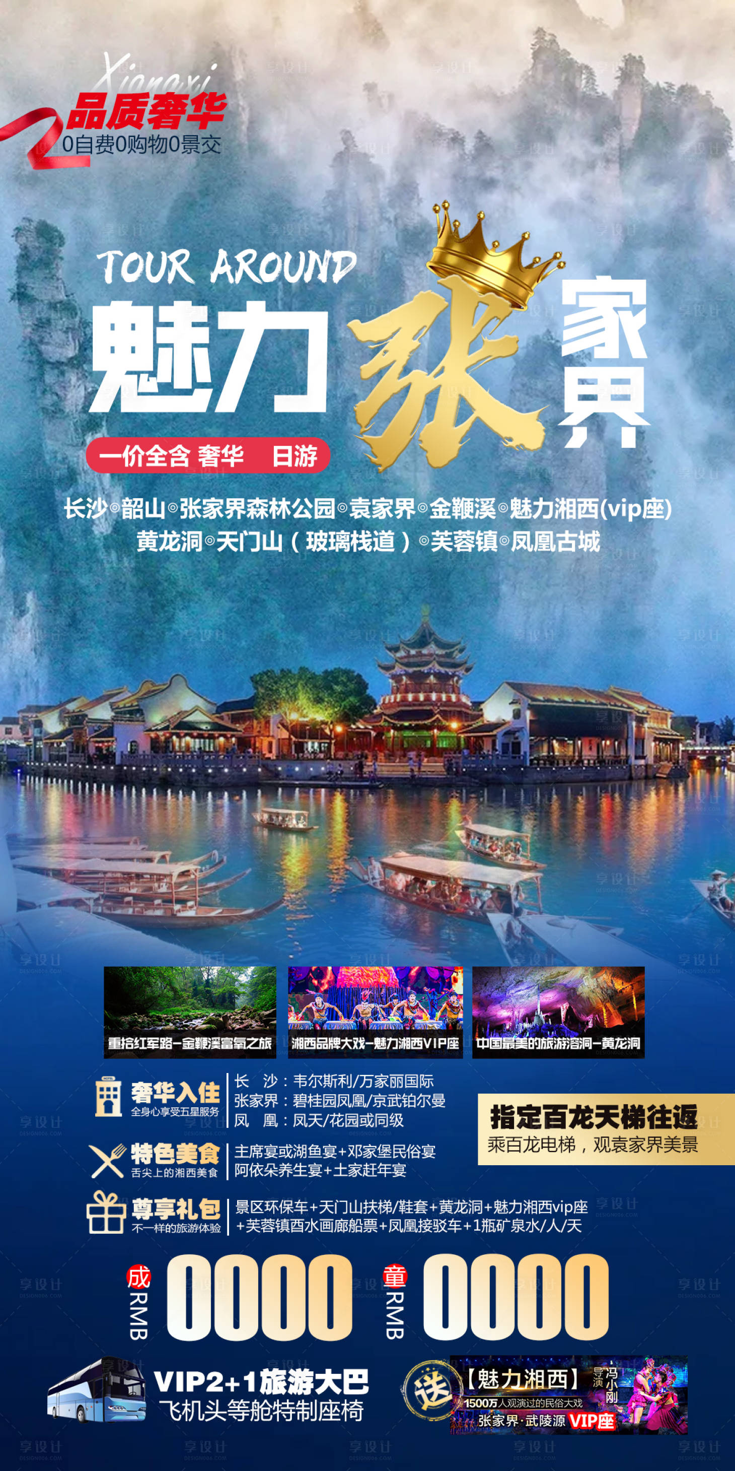 源文件下载【享设计】搜索编号：30040005140932161【旅游海报】