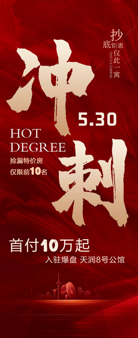 源文件下载【房地产火爆热销刷屏海报】编号：48640005018486426