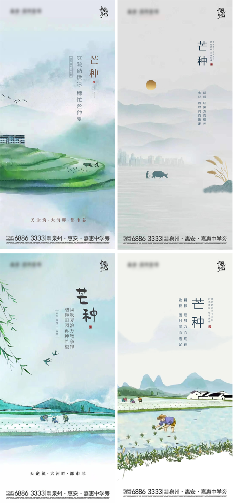 源文件下载【地产芒种节气系列海报】编号：62920005215058665