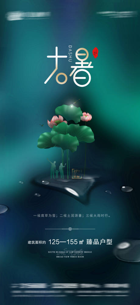 源文件下載【大暑節(jié)氣海報(bào)】編號(hào)：98320005287319226