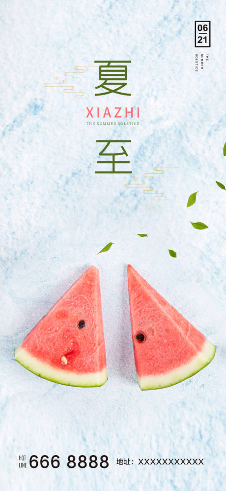 源文件下载【享设计】搜索编号：72390004948575007【夏至移动端海报】