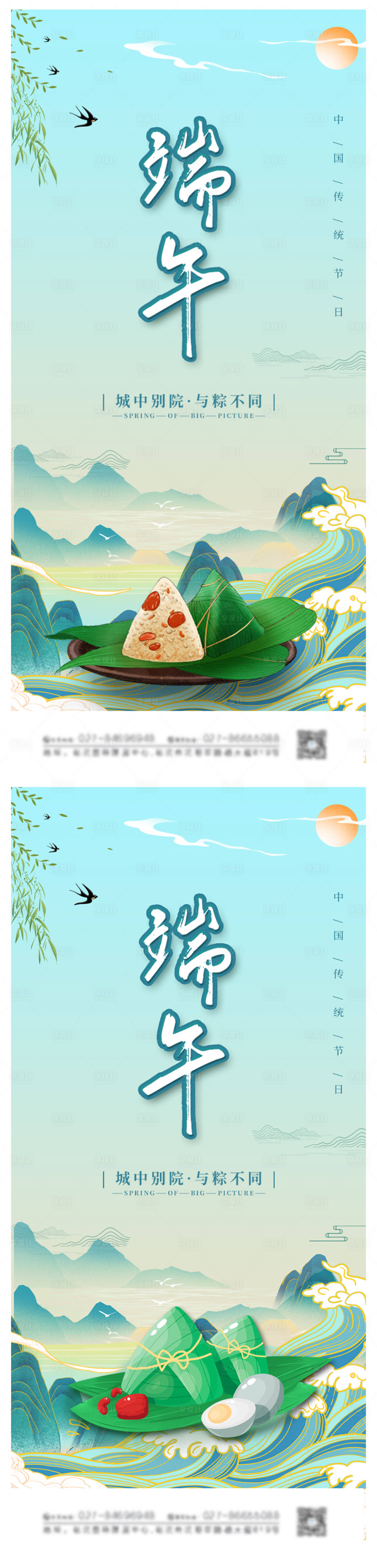 源文件下载【享设计】搜索编号：27120005062006869【大气地产端午节海报】