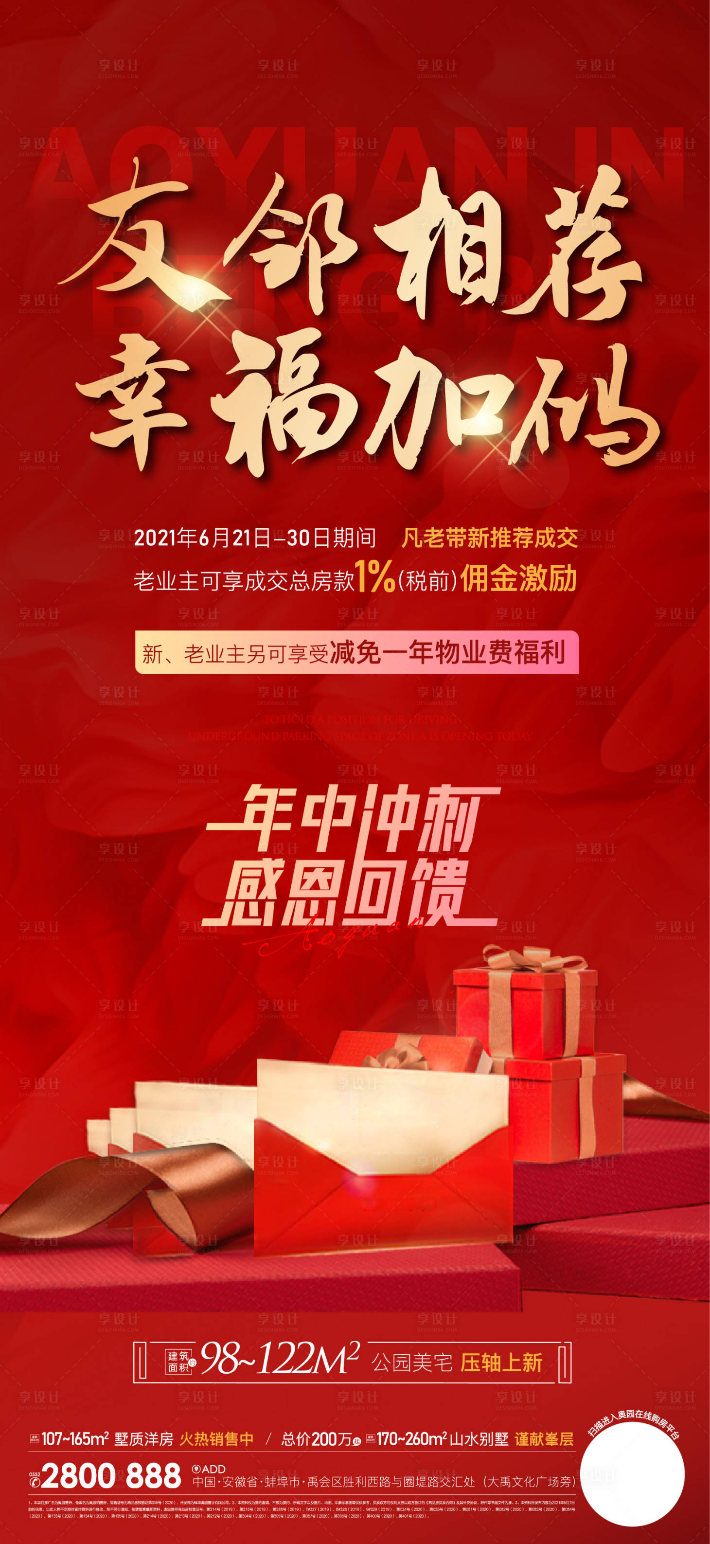 源文件下載【享設計】搜索編號：12090005347289213【地產老帶新單圖】