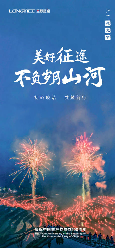 源文件下载【享设计】搜索编号：28990005293519967【七一建党节】