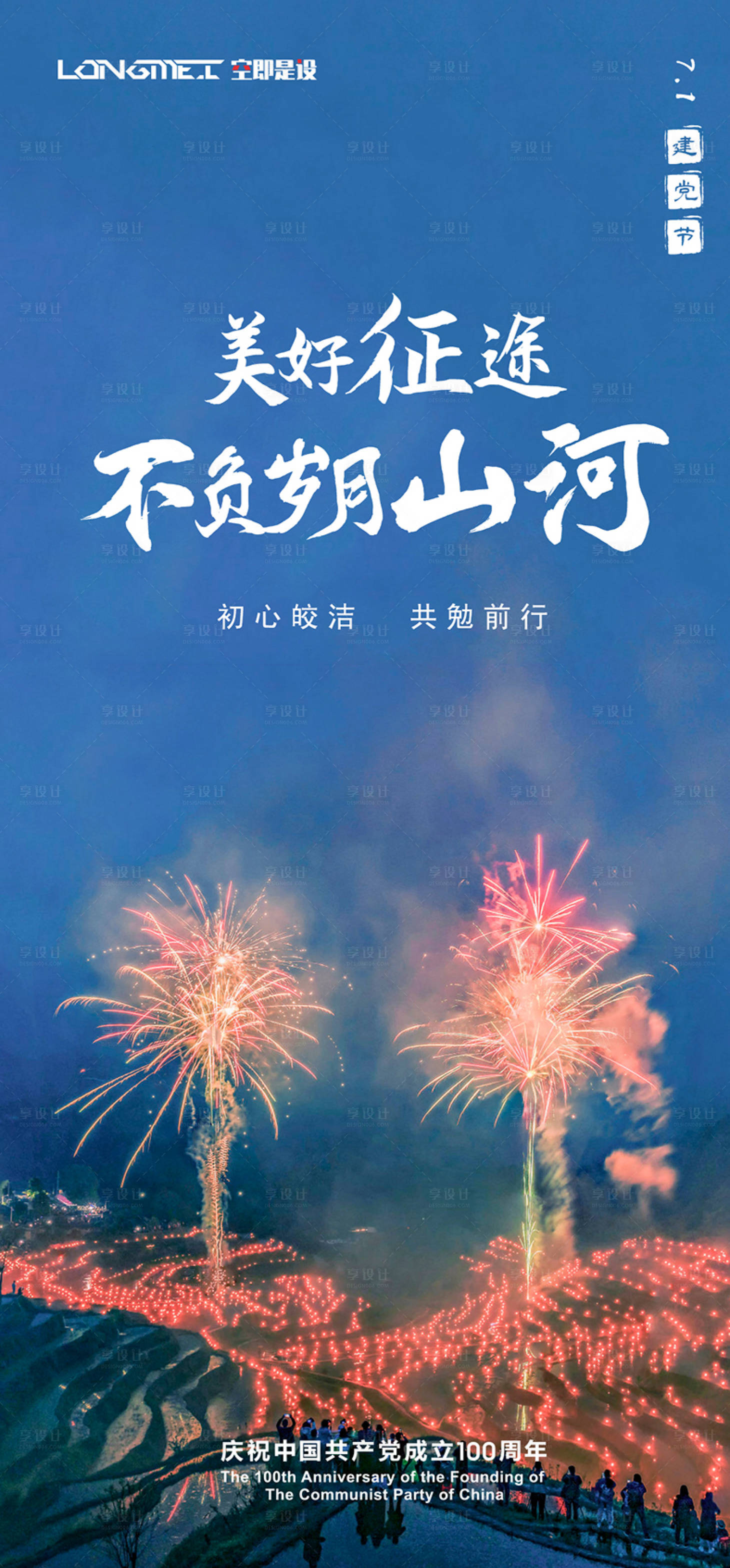 源文件下载【享设计】搜索编号：28990005293519967【七一建党节】