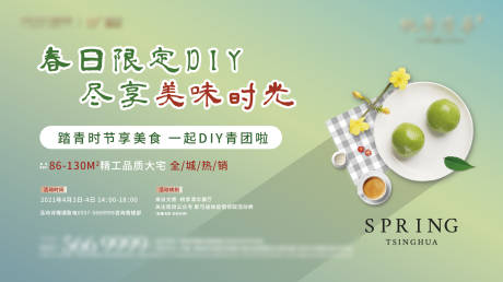 源文件下载【地产青团diy背景板】编号：18970005253595908