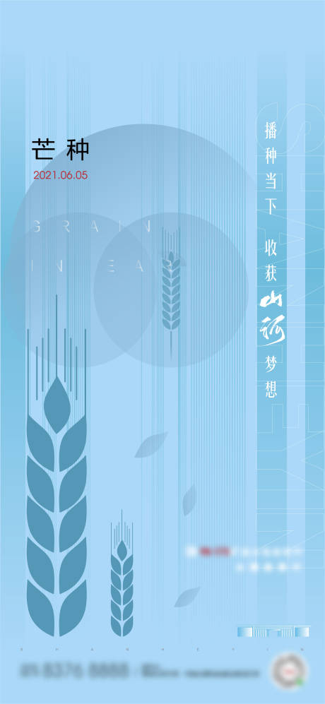 源文件下载【享设计】搜索编号：36480005023599431【地产芒种节气单图】