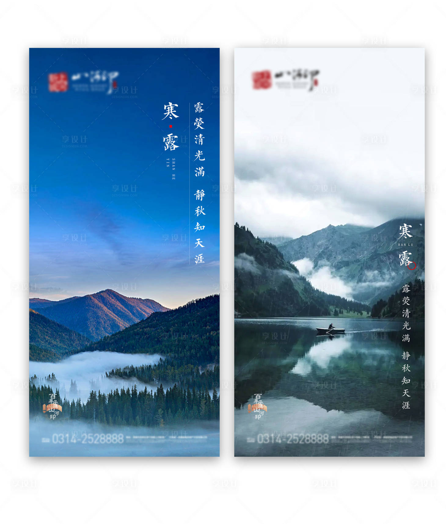 源文件下載【享設計】搜索編號：84030005294347828【地產寒露】