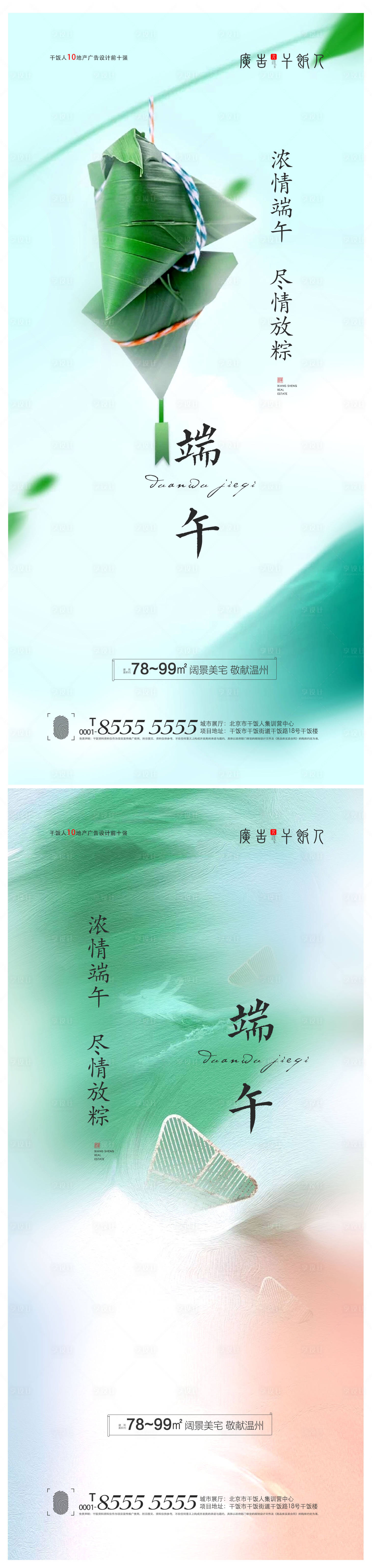 源文件下載【享設計】搜索編號：60540005040717584【端午節創意系列海報】