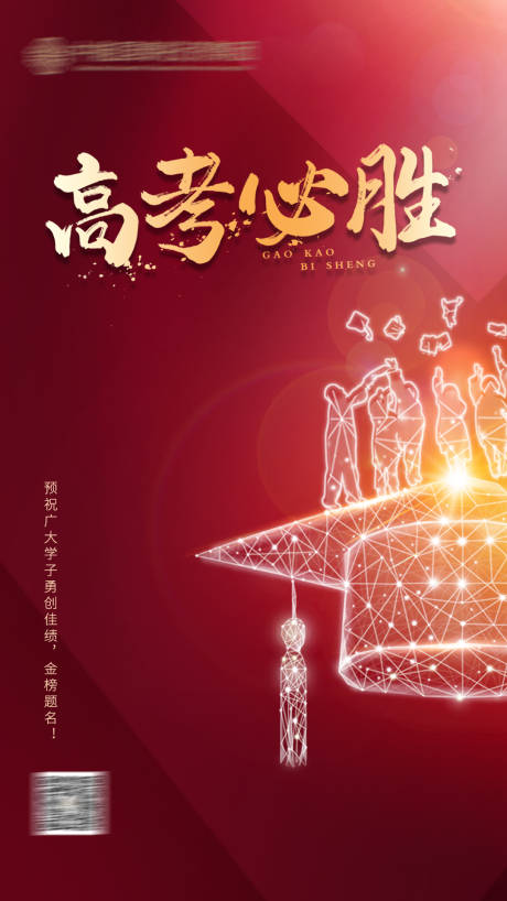 源文件下载【高考海报】编号：14390005036397294
