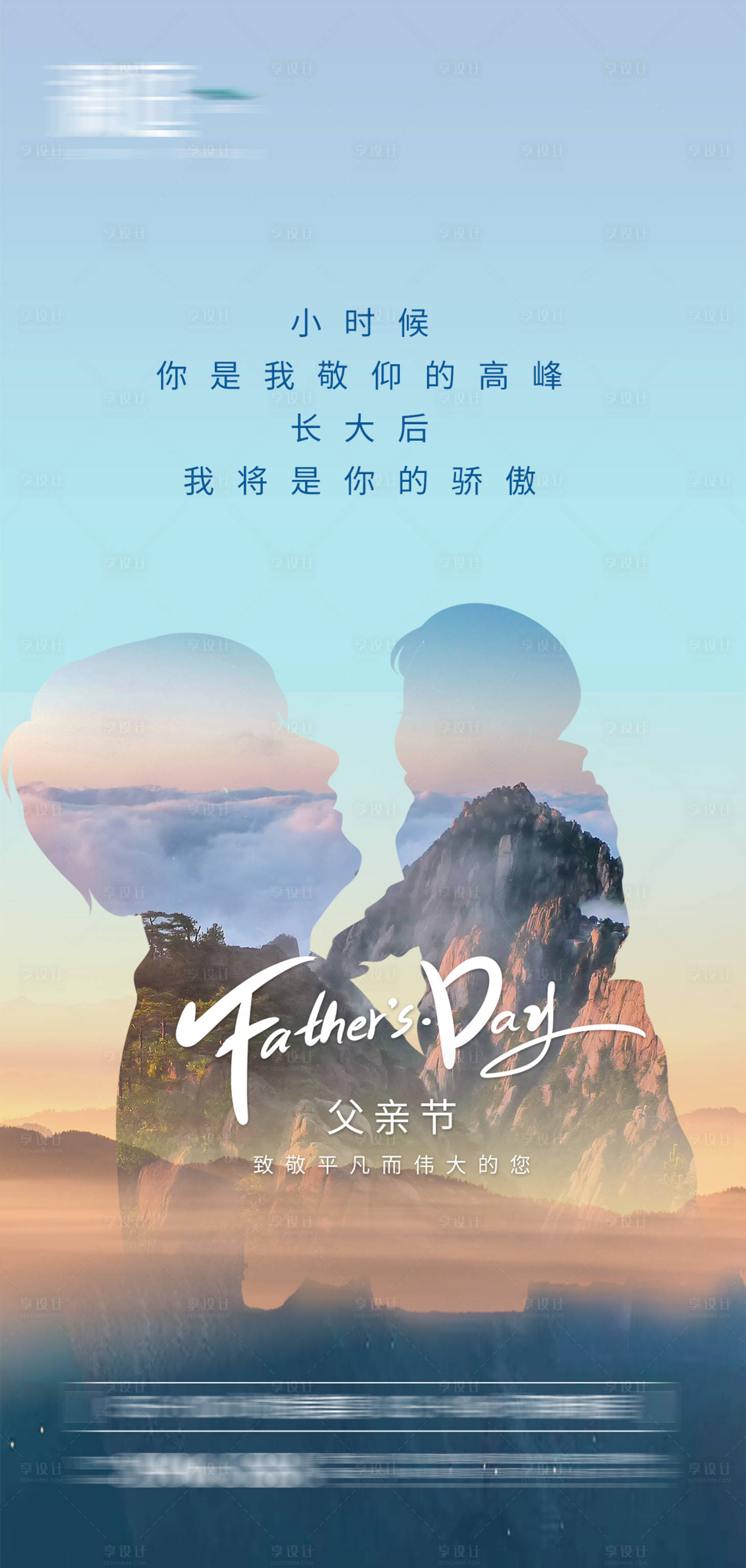 源文件下载【享设计】搜索编号：72510005029414263【父亲节移动端海报】