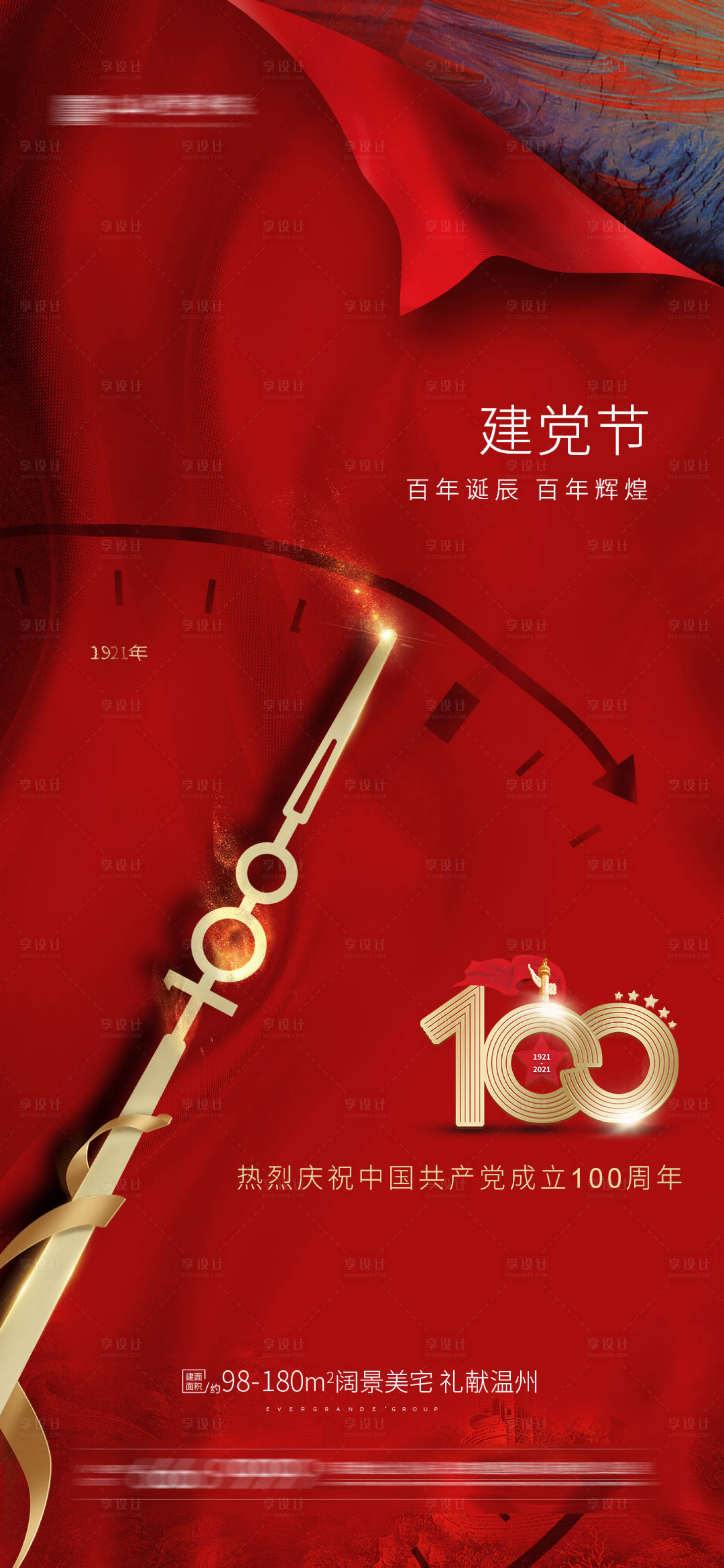 源文件下載【享設計】搜索編號：37080005213907281【建黨節】