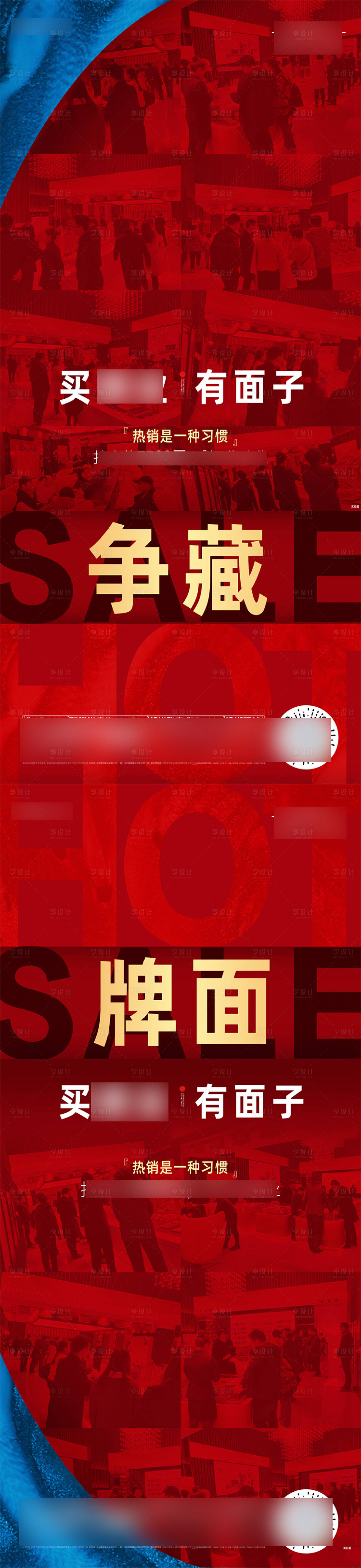 源文件下载【享设计】搜索编号：31440005049079404【地产热销】