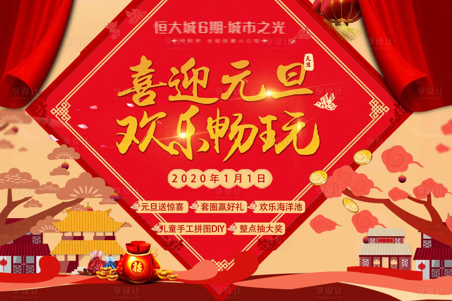源文件下载【享设计】搜索编号：80010005259671567【元旦畅玩】