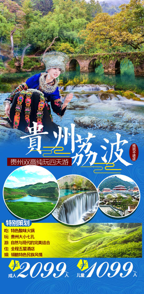 源文件下载【贵州荔波4天】编号：30540005328028640