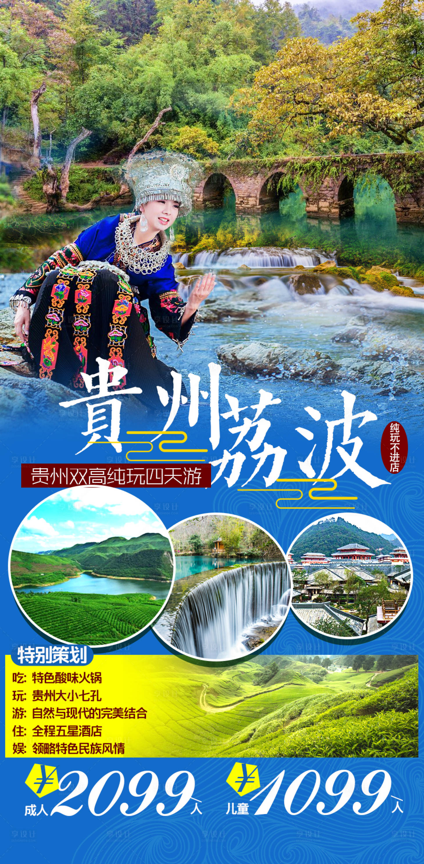 源文件下載【享設(shè)計(jì)】搜索編號(hào)：30540005328028640【貴州荔波4天】
