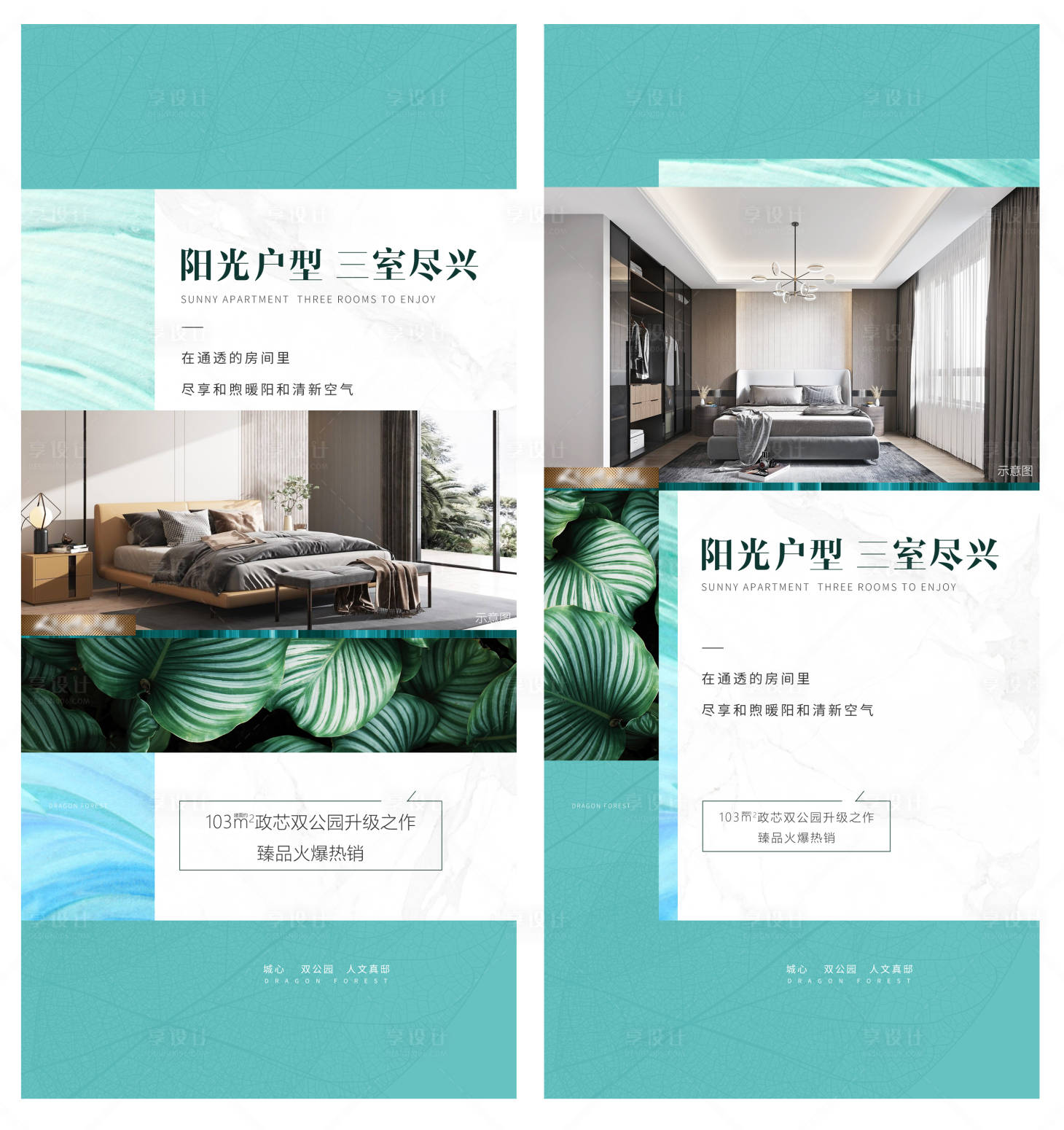 源文件下载【享设计】搜索编号：70810005028629614【地产广告】