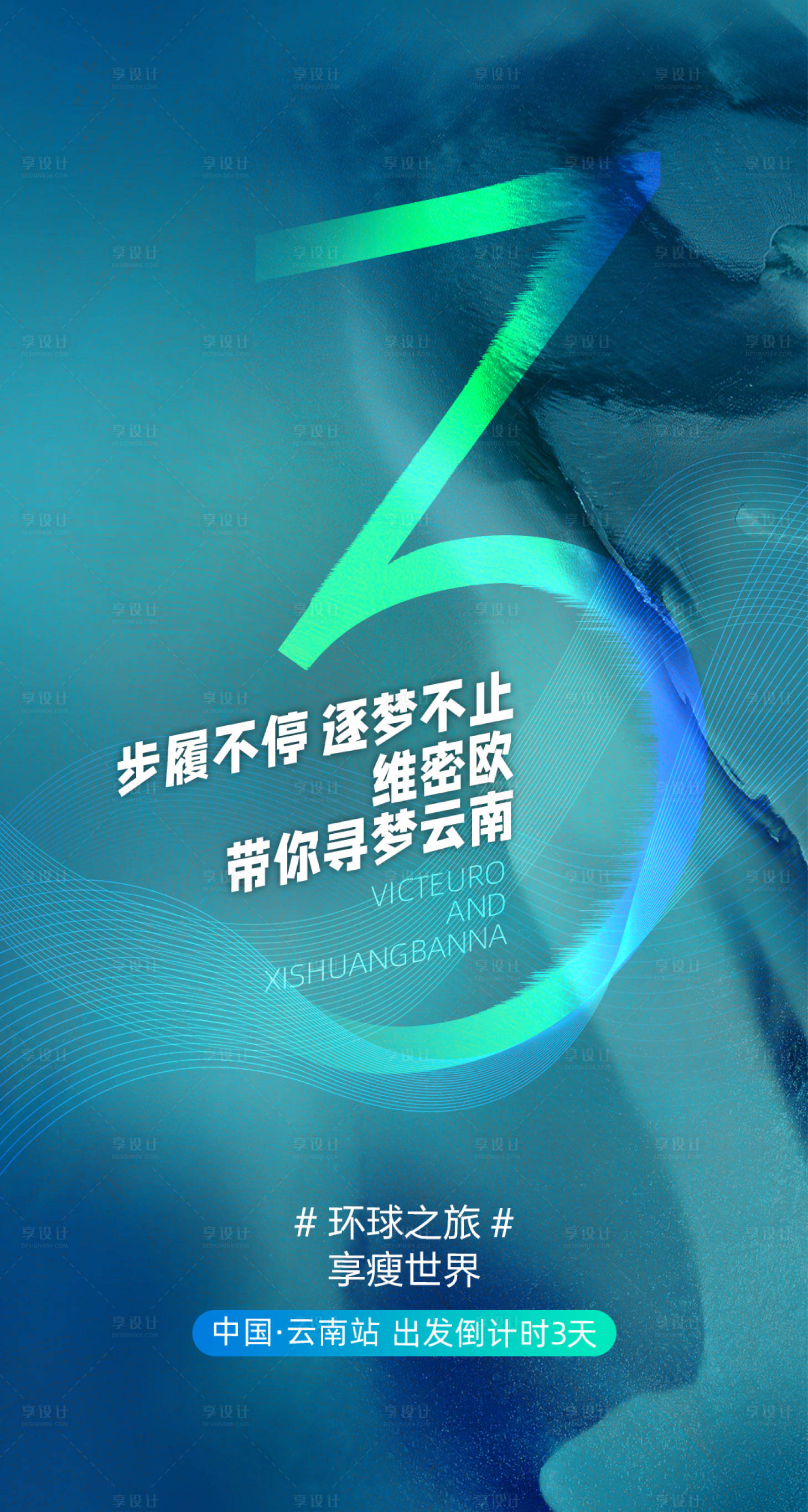 源文件下载【享设计】搜索编号：35450004378339746【倒计时系列海报】