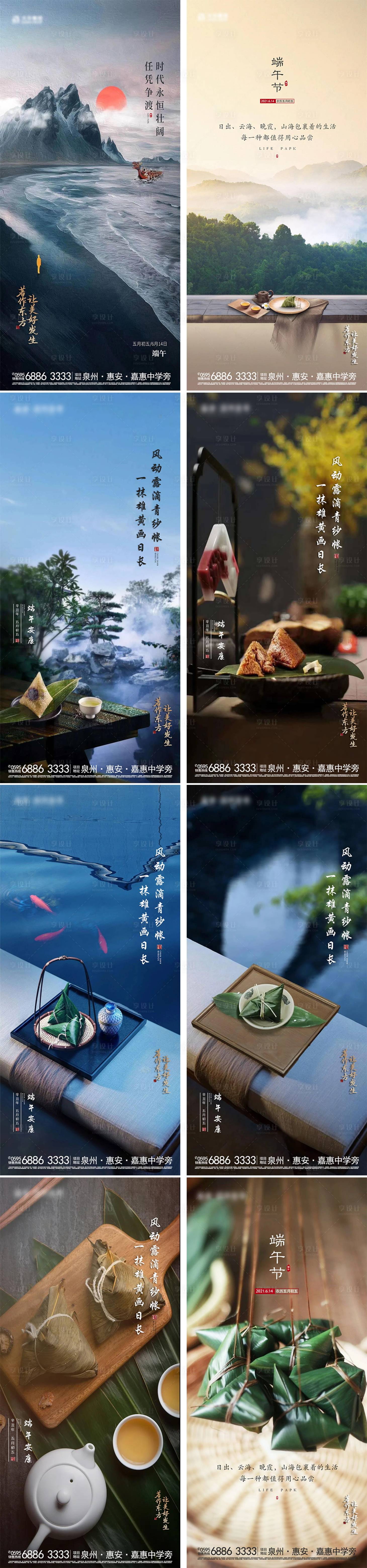 源文件下载【地产新中式古风端午龙舟系列宣传稿】编号：93270005092773416