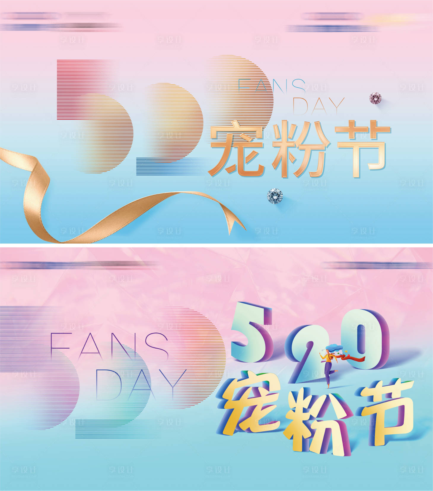 源文件下載【享設(shè)計】搜索編號：23140005100151195【地產(chǎn)520七夕寵粉節(jié)暖場】